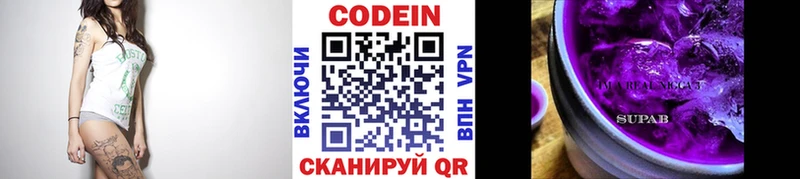 Codein Purple Drank  Сатка 